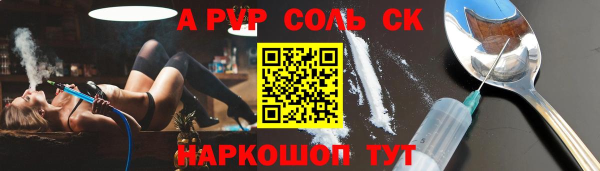 A-PVP СК  A-PVP крисы CK  Альфа ПВП  Вход с VPN  Рязань 