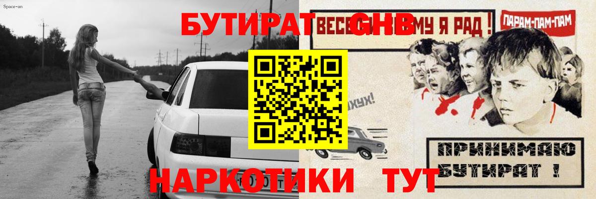 БУТИРАТ 99% Рязань