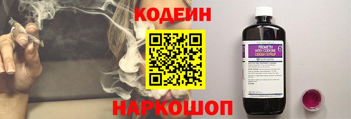 Рязань  Кодеин напиток Lean (лин)  Вход с VPN 