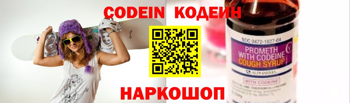 Кодеин напиток Lean (лин) Рязань