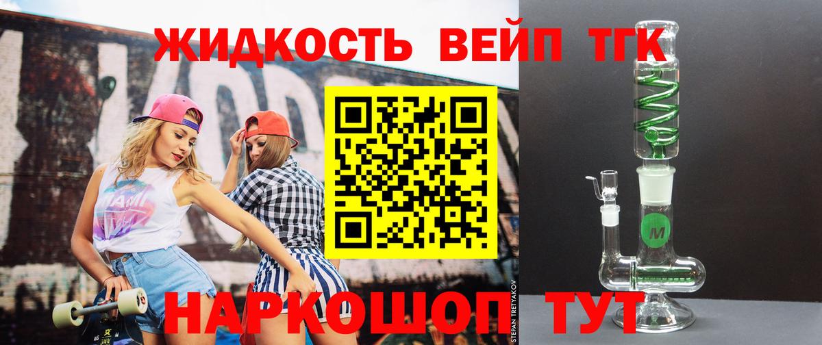 Дистиллят ТГК концентрат  Вход с VPN  Дистиллят ТГК жижа  цены наркотик  Рязань 