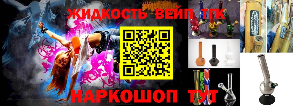ТГК вейп с тгк Рязань